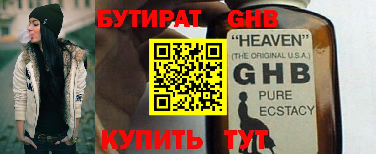 БУТИРАТ  Бутират бутик  Вход с VPN  Гусев 