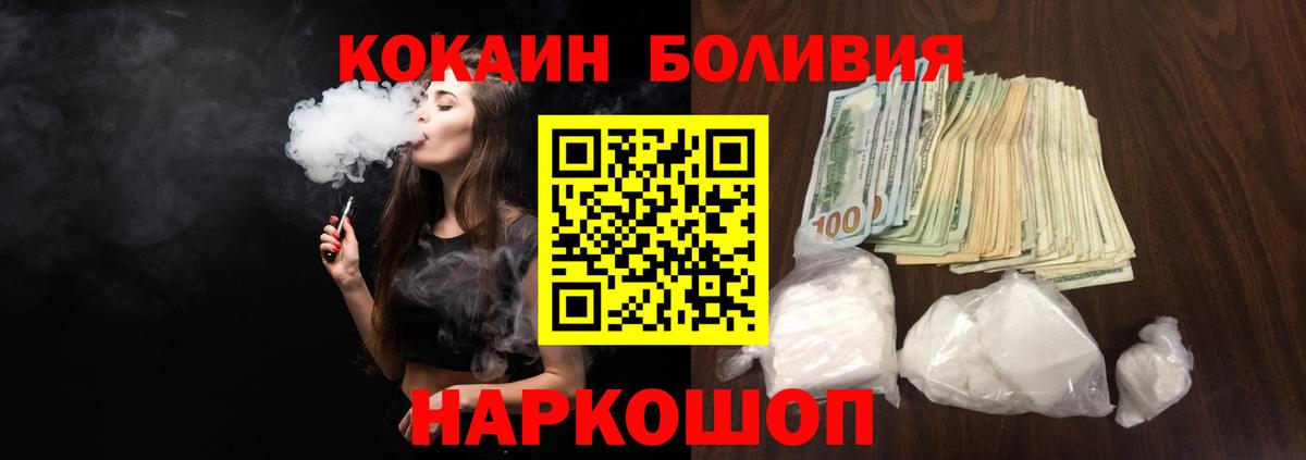 КОКАИН 97%  Вход с VPN  КОКАИН  Гусев  КОКАИН Боливия 