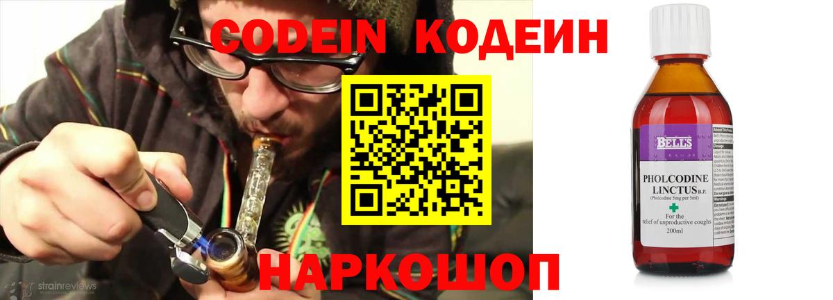 Кодеин Purple Drank  Вход с VPN  Codein напиток Lean (лин)  Гусев 