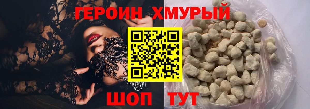 ГЕРОИН афганец Гусев
