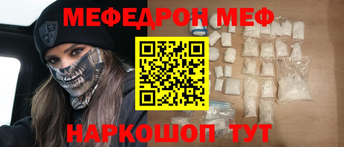 Меф мяу мяу  Гусев