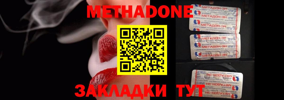 Метадон methadone  Вход с VPN  Гусев 